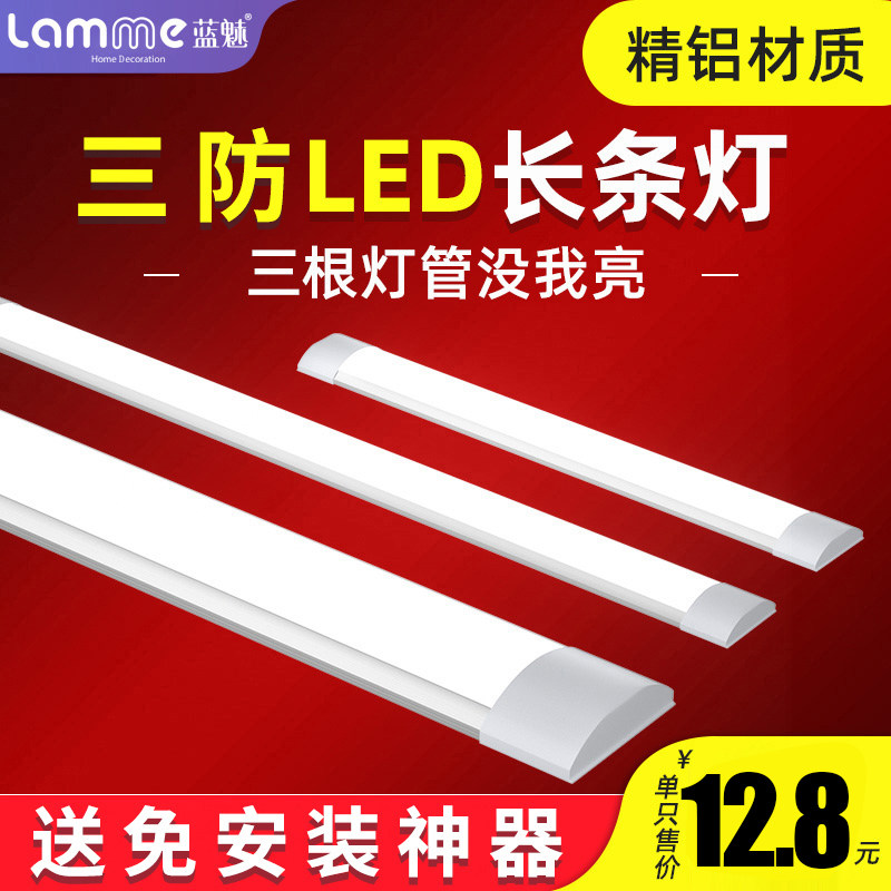 led灯管长条家用节能超亮一体化式日光灯条客厅厨房卧室墙壁灯_虎窝淘