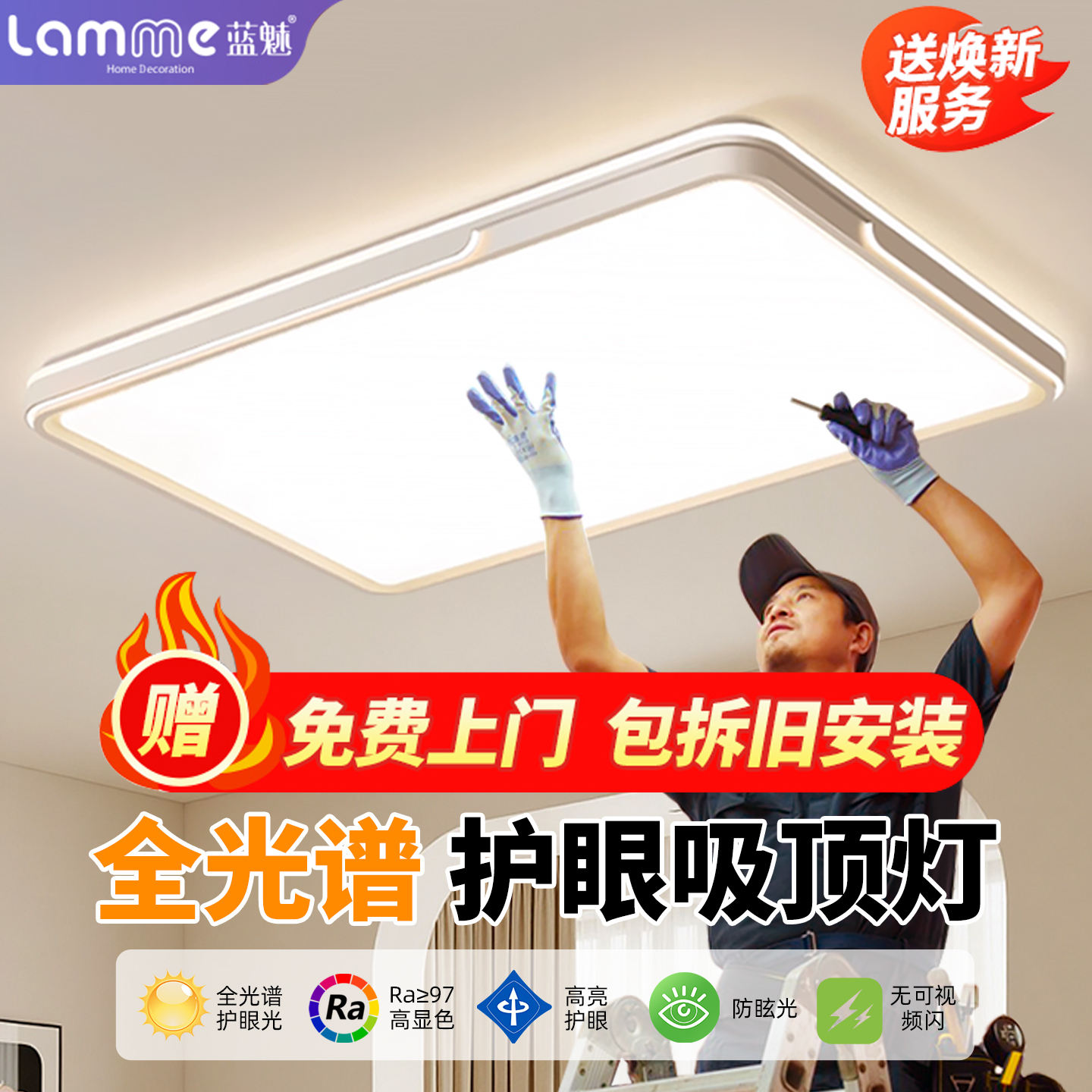 全光谱护眼包安装吸顶灯