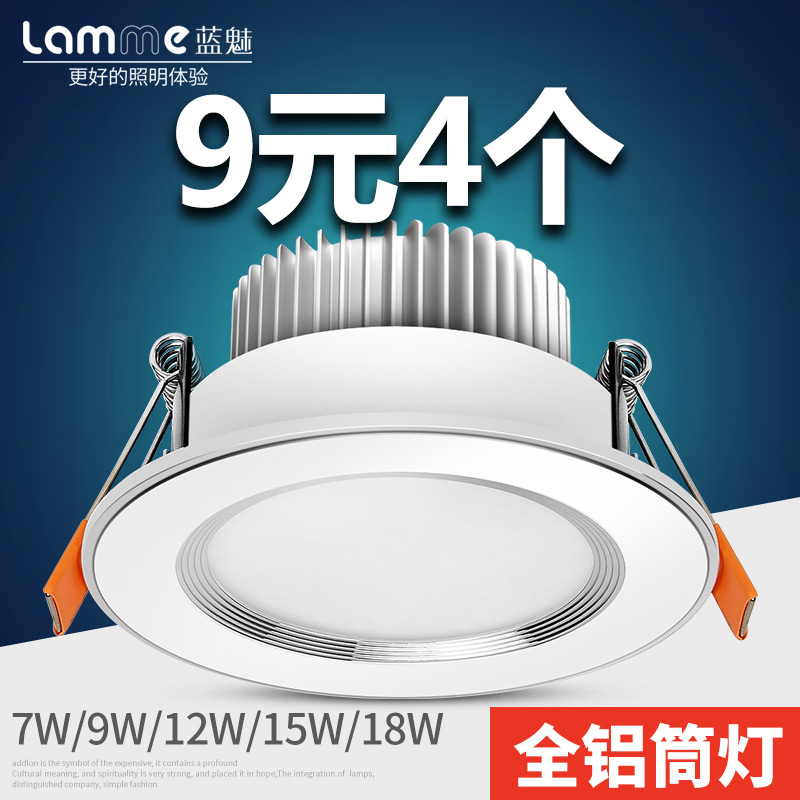 蓝魅led筒灯 3w嵌入式7.5/8公分孔灯5w客厅吊顶4寸12w天花灯射灯