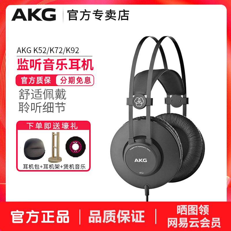 AKG/爱科技 K52/K72/K92专业头戴封闭式手机电脑音乐录音监听耳机