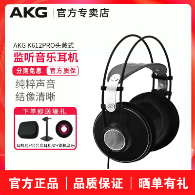 akg/爱科技k612pro棚HIFI耳机