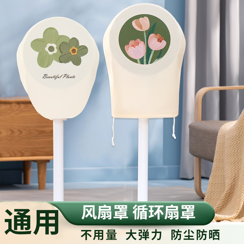 云蔻循环扇防尘罩防尘防晒