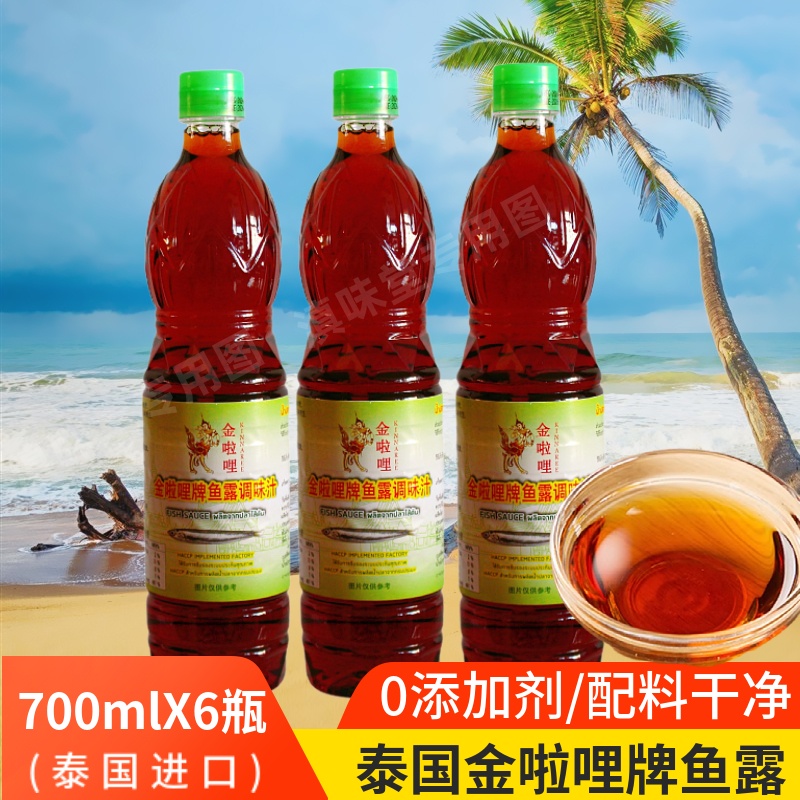 金啦哩泰国鱼露调料300mlX3瓶 冬阴功汤料理炒菜烹饪鲜酱油