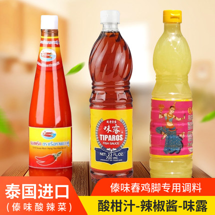 泰国味露鱼露双船辣椒酱泰仙女酸柑汁版纳泰傣式舂鸡脚调味料组合