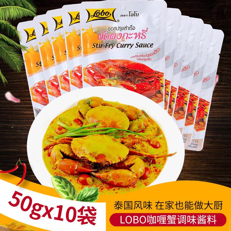 泰国进口lobo乐煲咖喱蟹酱调味酱料螃蟹油咖喱虾泰国菜50g炒螃蟹