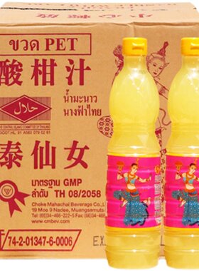 泰国泰仙女酸柑汁浓缩700ml