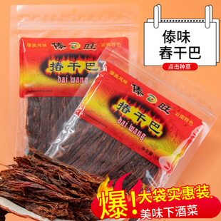 云南特产傣旺版 纳舂干巴傣味摏猪肉干手撕木槌肉干下酒菜零食108g
