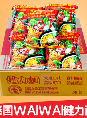 泰国进口泰式健力面waiwai原装速食方便面干脆香面泡面整箱烩面