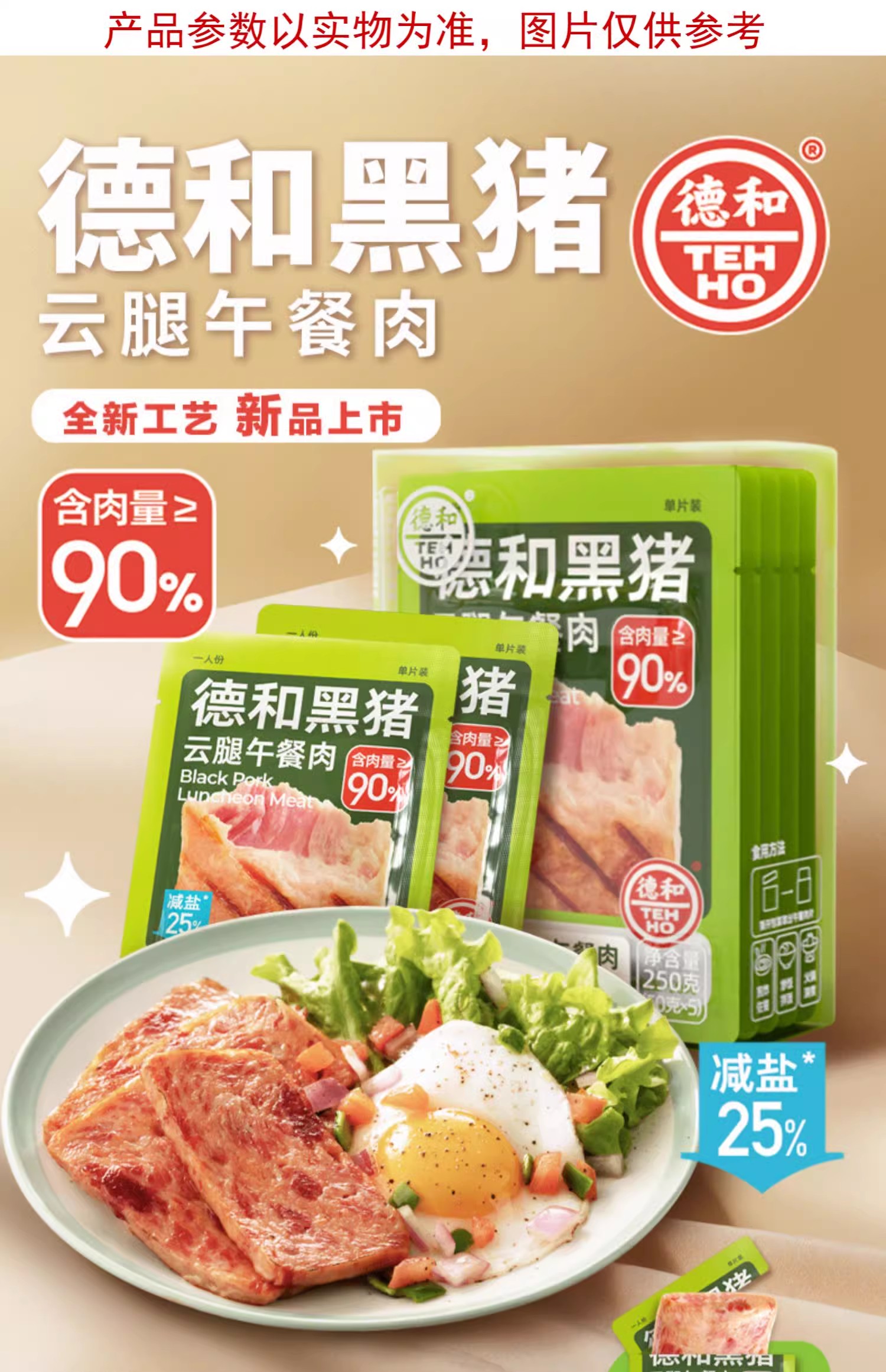 德和黑猪云腿午餐肉即食火腿三明治专用单独包装单片火锅早餐罐头