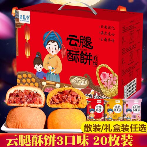 滇式云腿云腿月饼糕点中秋礼盒