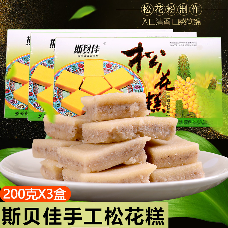 云南斯贝佳松花糕糕点200克x3盒小吃食品休闲传统点心饼干特产