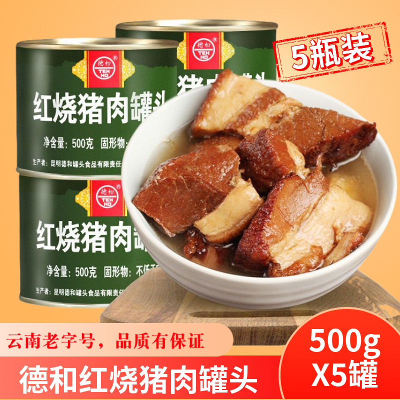 云南特产 德和红烧猪肉罐头露营肉食户外方便速食食品500克老字号