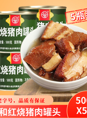 云南特产 德和红烧猪肉罐头露营肉食户外方便速食食品500克老字号