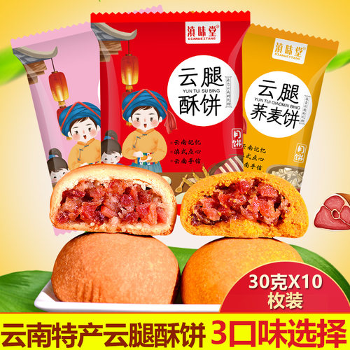 云南特产滇式火腿月饼10个包邮