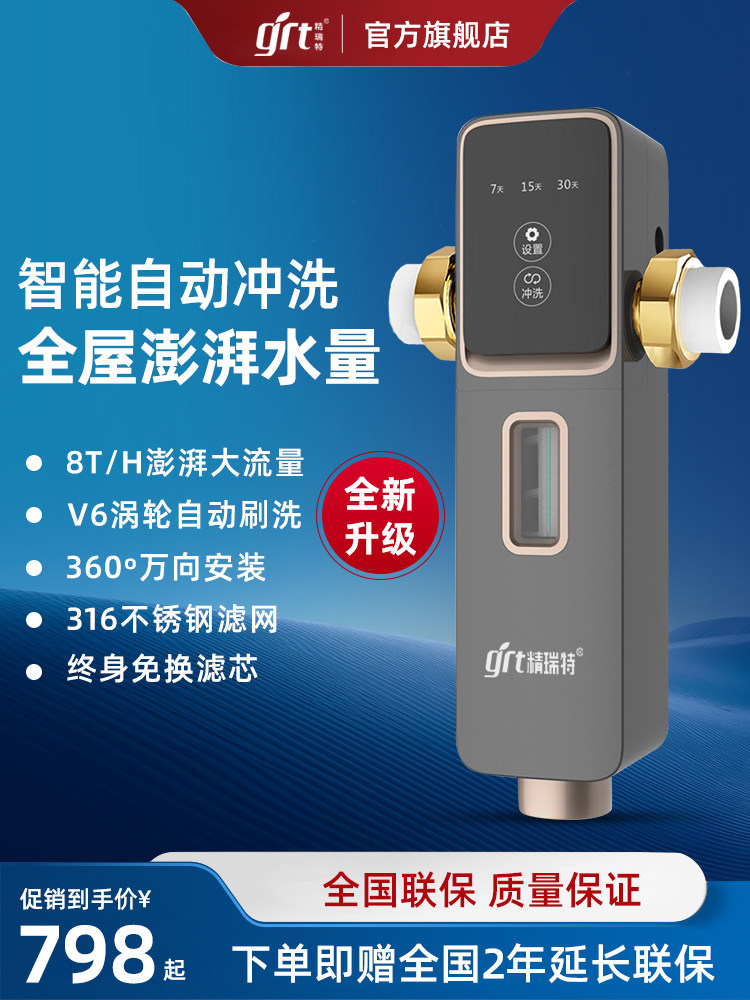 精瑞特家用前置过滤器全自动反冲洗全屋大流量自来水中央净水器