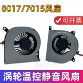 12v 8017 静音cpu涡轮温控风扇 7015 全新一体机电脑散热器115X