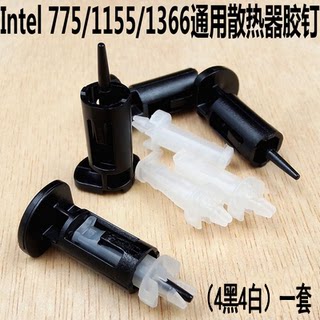 全新胶钉Intel原装775 1150 1155 1366 1700CPU散热器胶钉插销卡