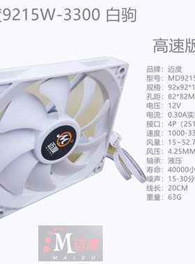 9215风扇迈度超薄炫彩