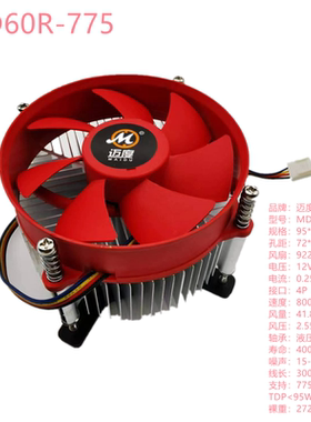 迈度 LGA775CPU散热器G31 G41风扇台式电脑Q8200Q8300Q8400 Q9300