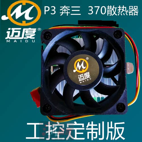 奔3  P3CPU风扇 370 CPU散热器 工控机  收银机散热器 老款