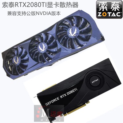 2080TI显卡散热器兼容公版