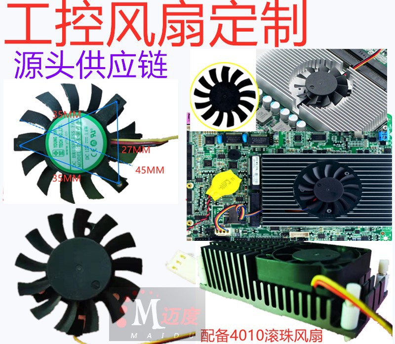 迈度工控主板风扇5010M12S DFS500912M凌动525 1037U J1900软路由 电脑硬件/显示器/电脑周边 散热器/风扇 原图主图