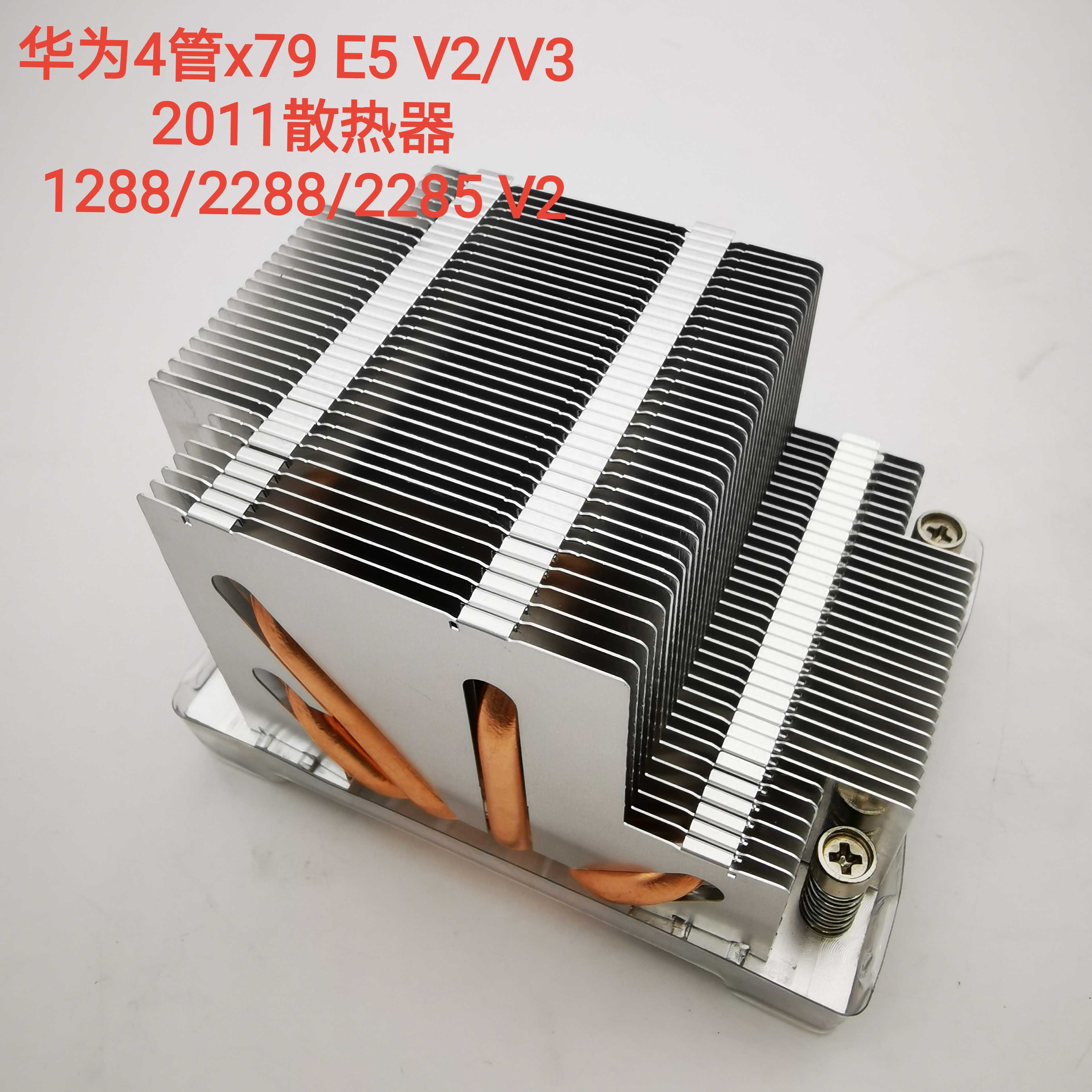 全新华为1288/2285/2287 V2 3服务器cpu散热器升级4热管 2u被动