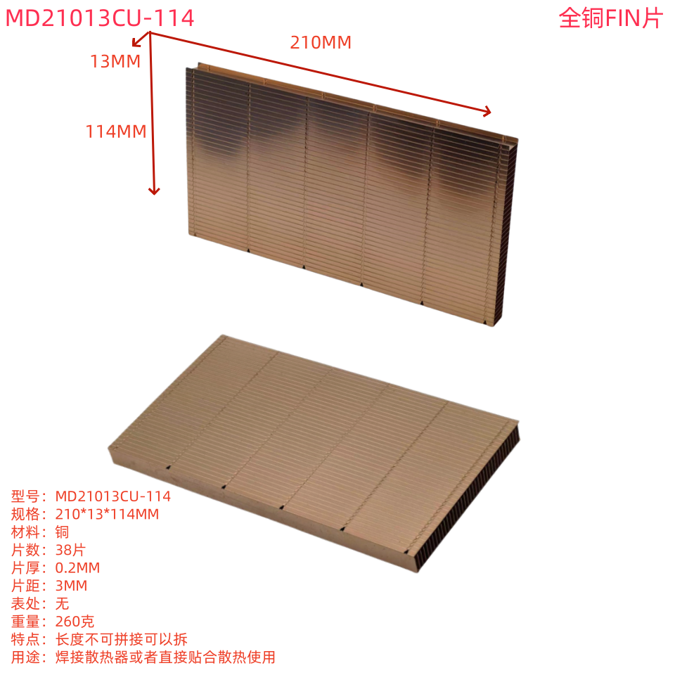 迈度全铜超薄散热鳍片FIN片MD8018CU-73大面积铜片散热器DIY实验