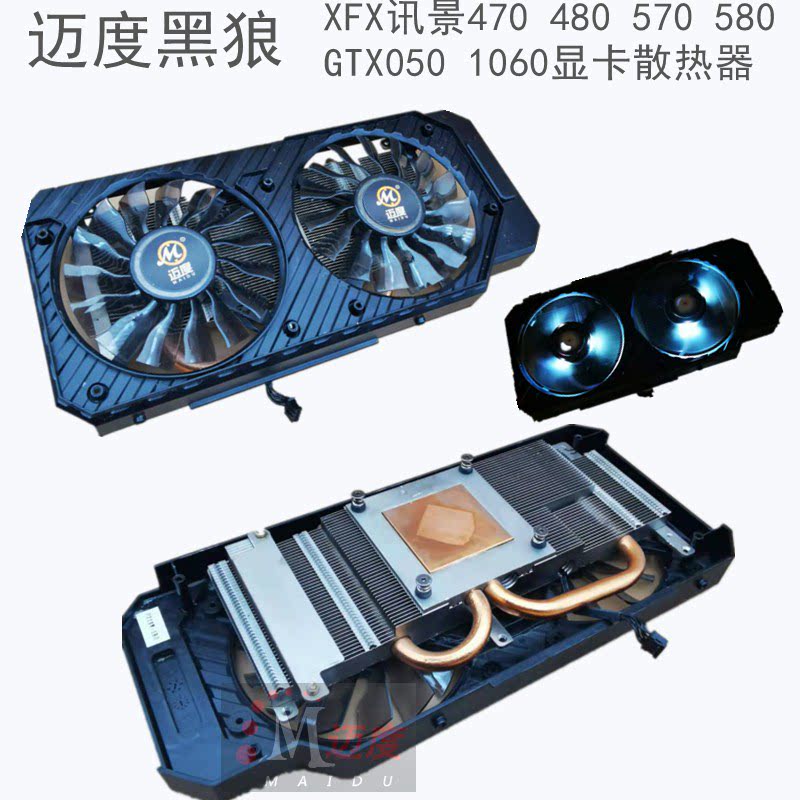 迈度53孔RX460 470 570显卡散热器 480 GTX1050 1060 750 760 950