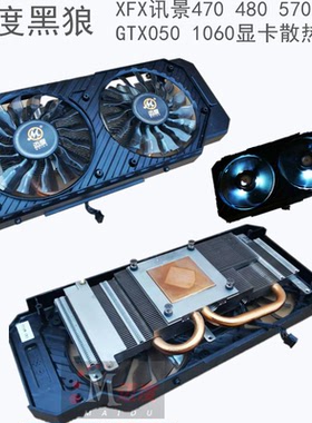 迈度53孔RX460 470 570显卡散热器 480 GTX1050 1060 750 760 950