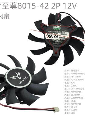 迈度8015-42水草灯风扇12V 2P 7.5CM支架风扇酷冷A8015-4RB 0.35A