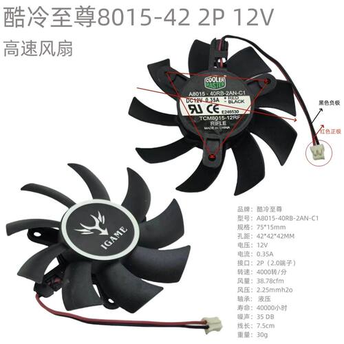 迈度8015-42水草灯风扇12V 2P 7.5CM支架风扇酷冷A8015-4RB 0.35A