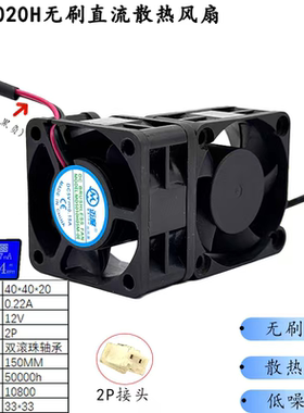 4020B风扇4CM 12V2线10000转双滚珠散热风扇1u服务器机箱电源风扇