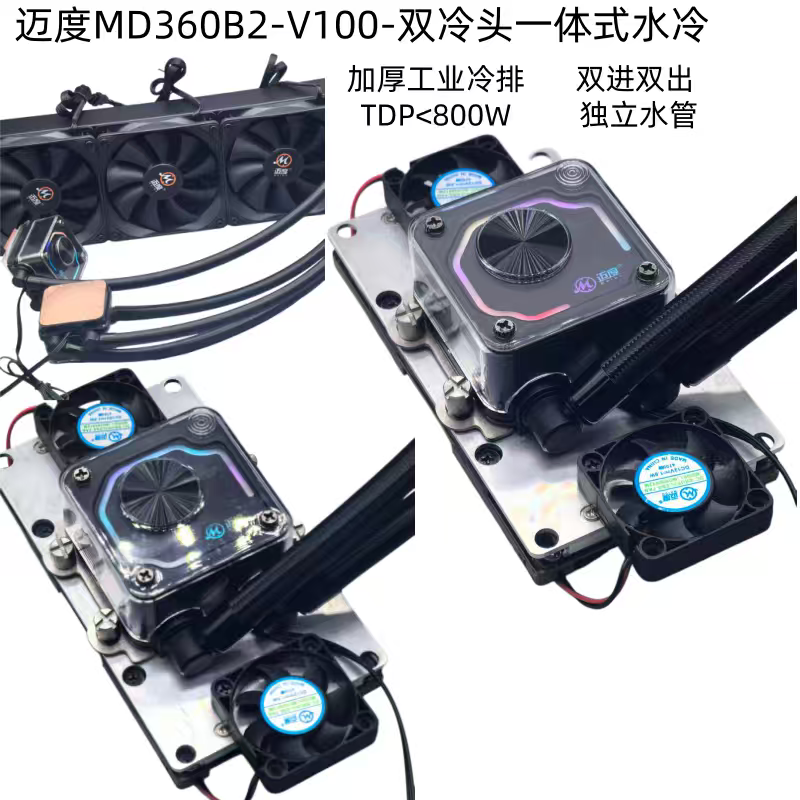 Tesla V100 ตัวระบายความร้อนด้วยน้ำ Maidu 360B2 ระบบระบายความร้อนด้วยน้ำแบบสองหัว ขนาด 170Hx/A100 พร้อมระบบระบายความร้อนด้วยน้ำแบบบูรณาการ