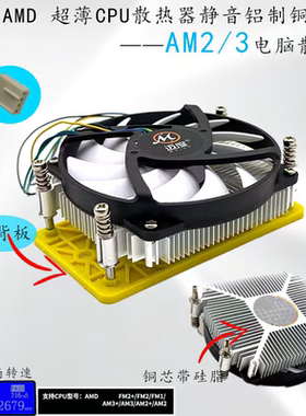 迈度老款AMD散热器超薄铜芯4线温控风扇超薄AM2/3cpu散热器螺杆式