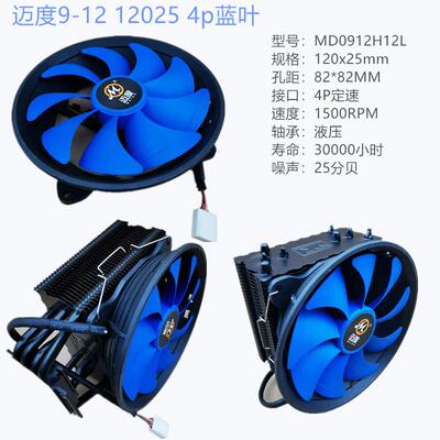 9025转12025风扇迈度玄冰300