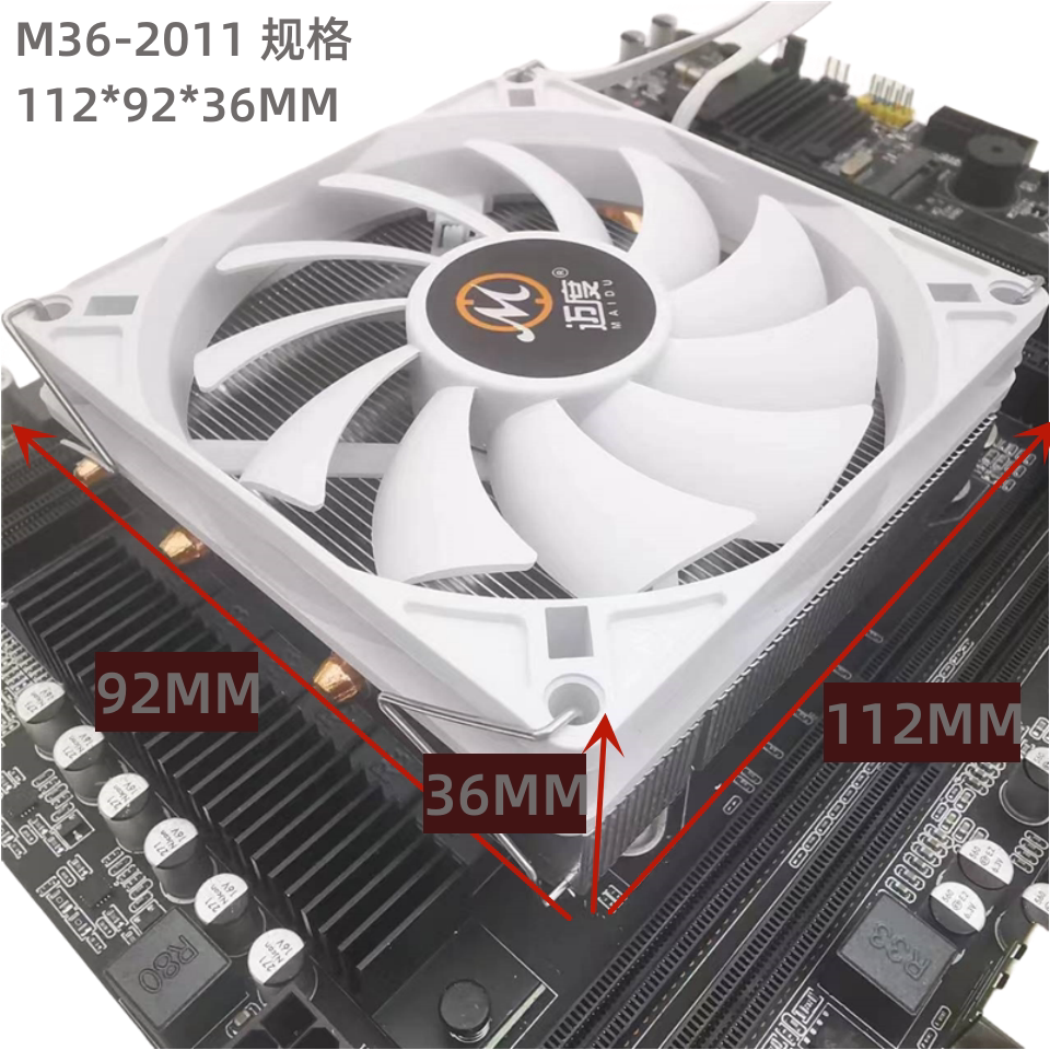 迈度M36-2011超薄4热管CPU散热器4P X79X99下压式145W散热DIY方案