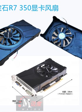 Sapphire蓝宝石 显卡风扇 R7 240 海外版 R7 350 白金版 2G/4G