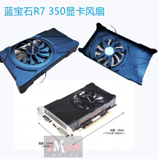 Sapphire蓝宝石 显卡风扇 R7 240 海外版 R7 350 白金版 2G/4G