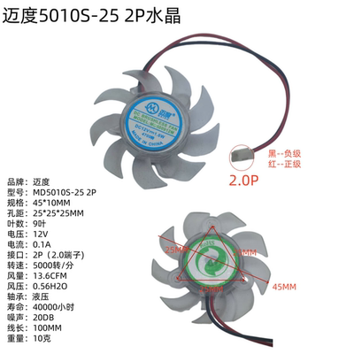 迈度全新5010S-25 2P水晶小风扇显卡风扇4.5CM 12V支架风扇5000转
