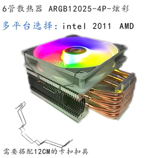 2011AMD 1700 迈度MD600L台式 电脑风冷散热器6热管大风量发光115X