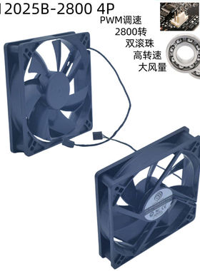 迈度12025B高速2800转4P PWM调速双滚珠大风量12CM散热风扇水冷扇