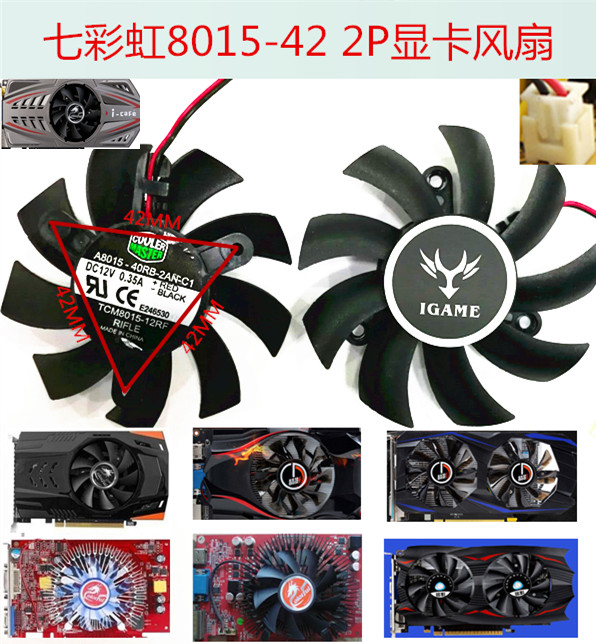 七彩虹逸彩9600GT 9800GT GT630 微星730K  8015 7.5 8CM显卡风扇