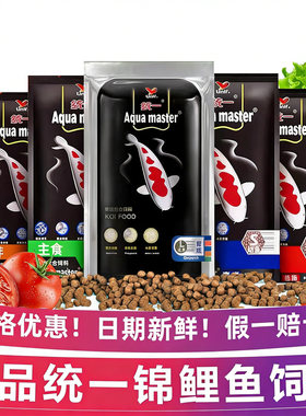 统一上浮型颗粒广东中山锦鲤鱼