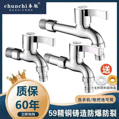 春驰十大全铜洗衣机水龙头拖把池精铜快开多功能4分单冷龙头家用