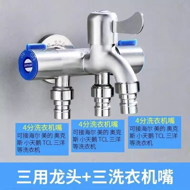 多功能水龙头一进三出洗衣