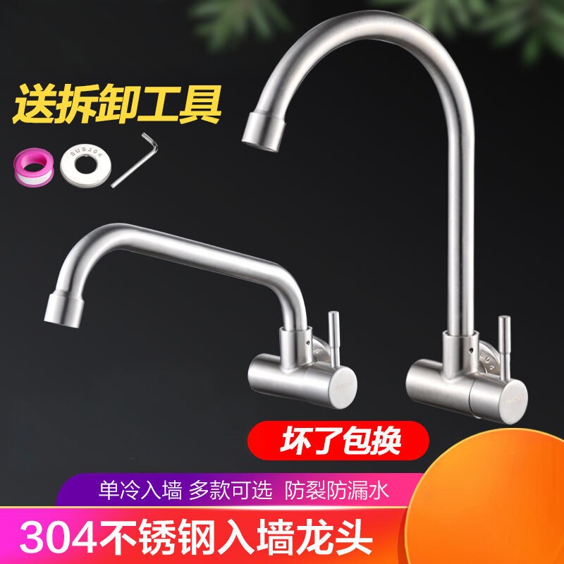 入墙式水龙头304不锈钢墙出水厨房冷热龙头洗菜盆墙壁单冷可旋转