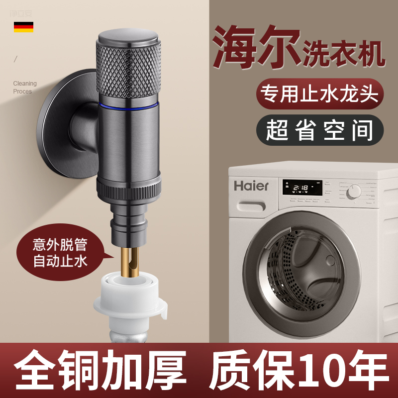 海尔洗衣机专用水龙头滚筒全自动防脱落止水阀全铜4分6分迷你角阀