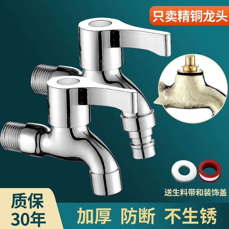 全铜4分洗衣机龙头单冷快开防爆