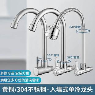 入墙式水龙头单冷不锈钢 墙壁墙上墙出横式厨房水槽洗菜盆洗衣池